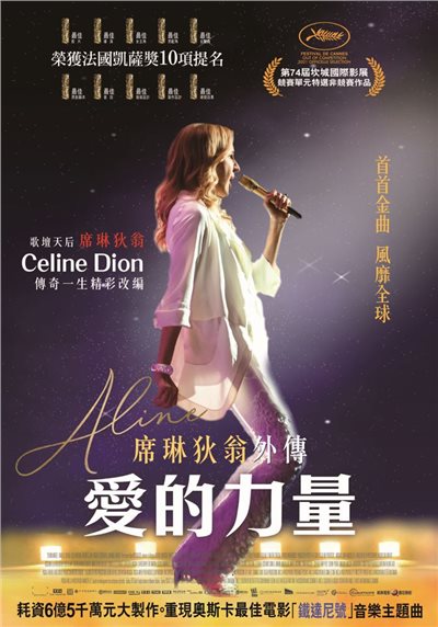 席琳狄翁外傳:愛的力量Aline