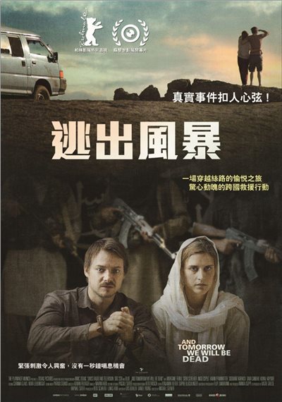 逃出風暴 And Tomorrow We Will Be Dead